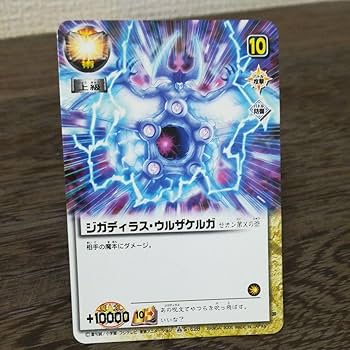 Amazon.co.jp: ガッシュカード ジガディラスウルザケルガ : おもちゃ